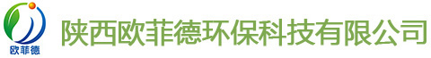 陜西歐菲德環(huán)?？萍加邢薰?></a>
    <div   id=